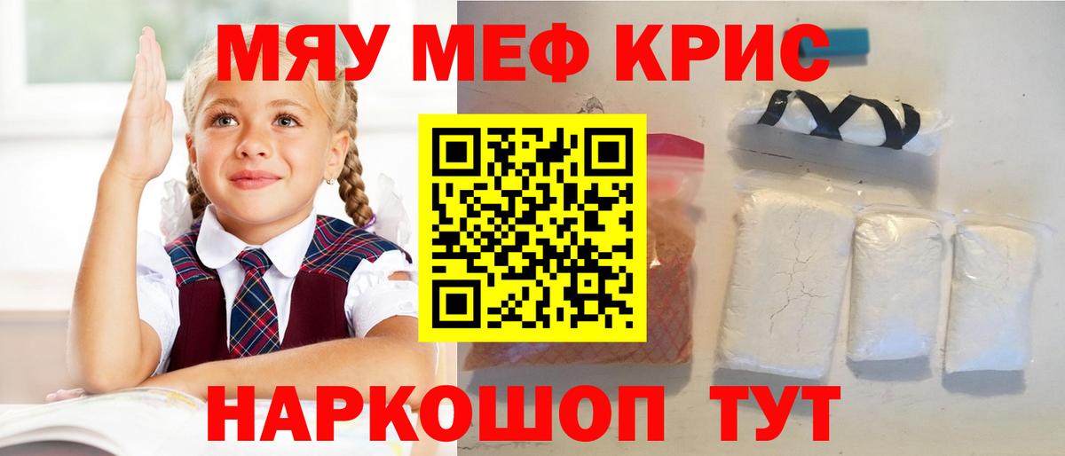 Мефедрон кристаллы Шелехов