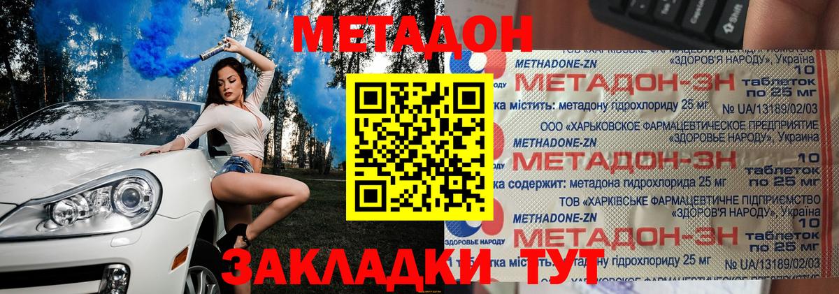 МЕТАДОН кристалл  мега   Шелехов  Вход с VPN 