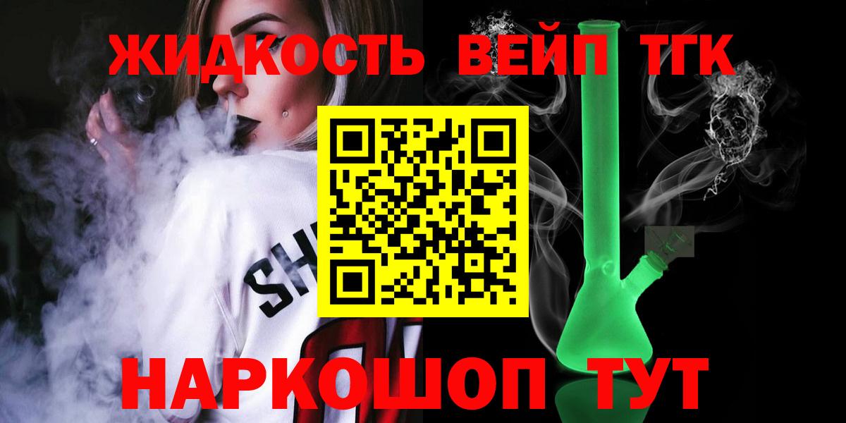 Дистиллят ТГК вейп с тгк  ТГК вейп  Шелехов  Вход с VPN 